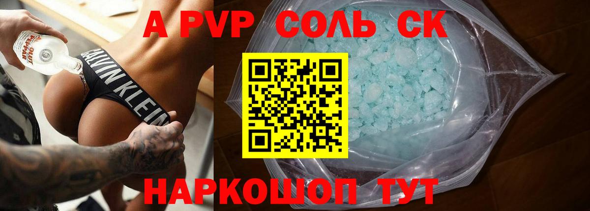 A PVP VHQ  Alpha PVP Соль  Вход с VPN  Камень-на-Оби  А ПВП СК КРИС 