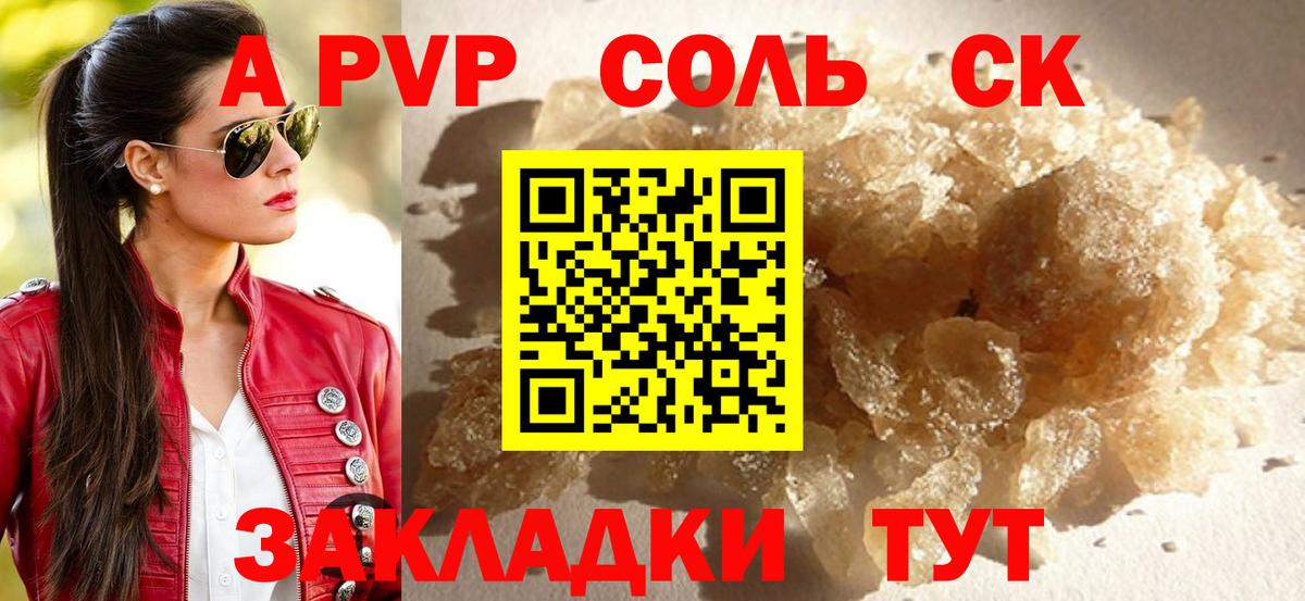 Alfa_PVP VHQ Камень-на-Оби