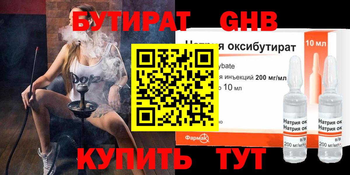 Бутират Butirat  Камень-на-Оби 