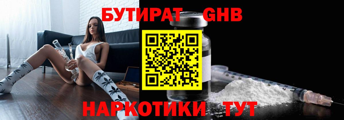 Бутират BDO  Бутират  Камень-на-Оби  Вход с VPN 