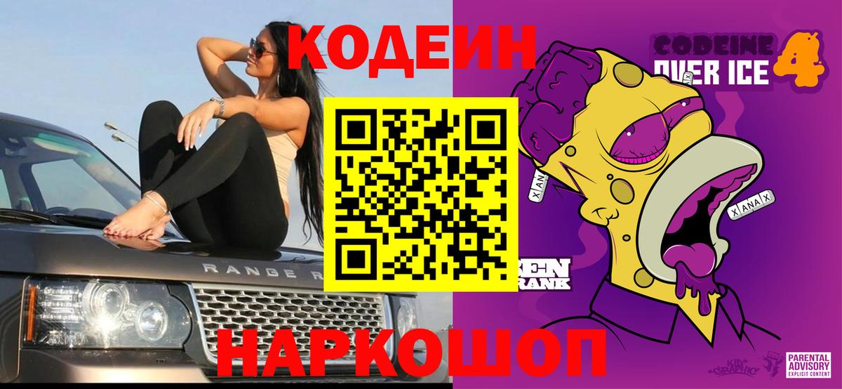 Кодеиновый сироп Lean напиток Lean (лин) Камень-на-Оби