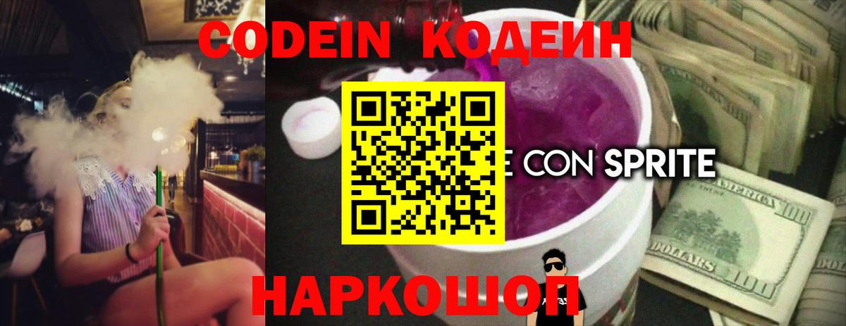 Кодеин Purple Drank  купить наркотики цена  Камень-на-Оби 