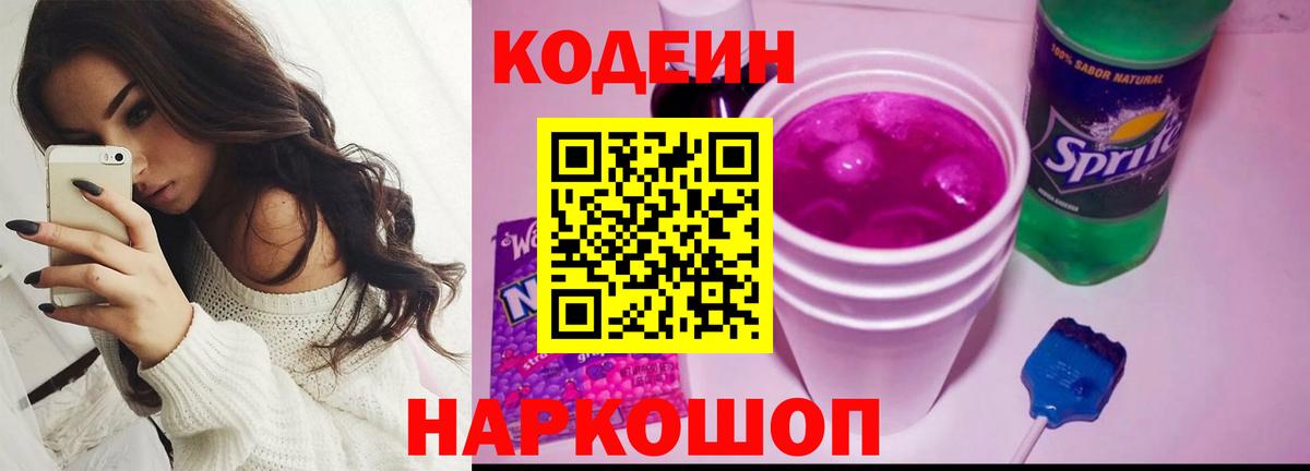 Codein напиток Lean (лин)  дарнет шоп  Камень-на-Оби  Кодеин напиток Lean (лин)  Вход с VPN 
