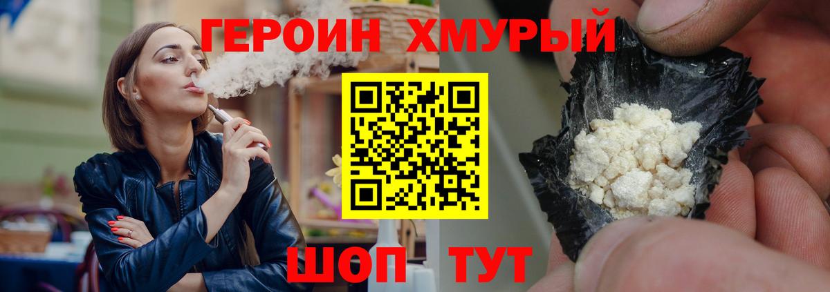 Героин  Вход с VPN  Камень-на-Оби  Героин Heroin 