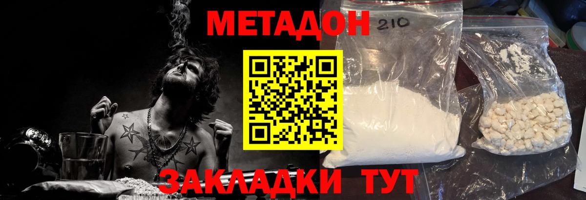 МЕТАДОН кристалл  Метадон белоснежный  Камень-на-Оби  Вход с VPN 