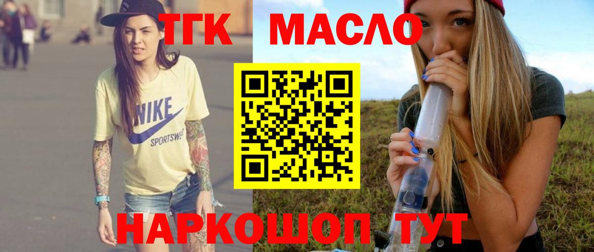 ТГК THC oil  Вход с VPN  ТГК жижа  Камень-на-Оби 